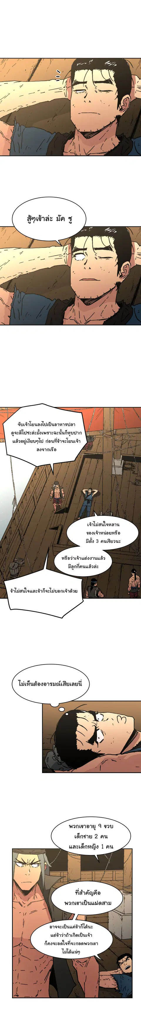 Peerless Dad ตอนที่ 60 หน้า 3