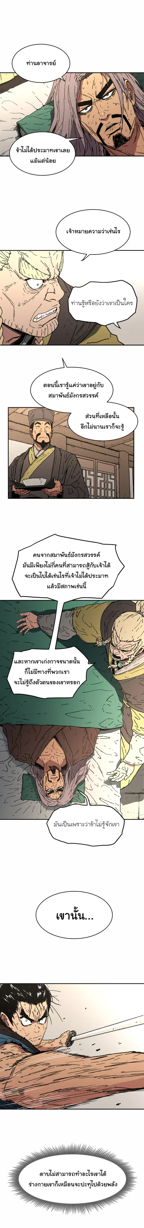 Peerless Dad ตอนที่ 62 หน้า 3