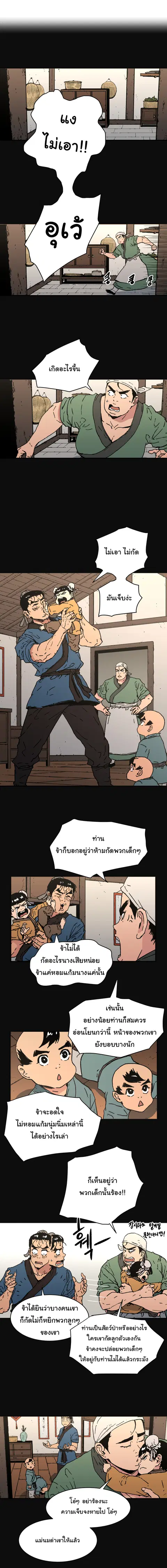 Peerless Dad ตอนที่ 63 หน้า 2