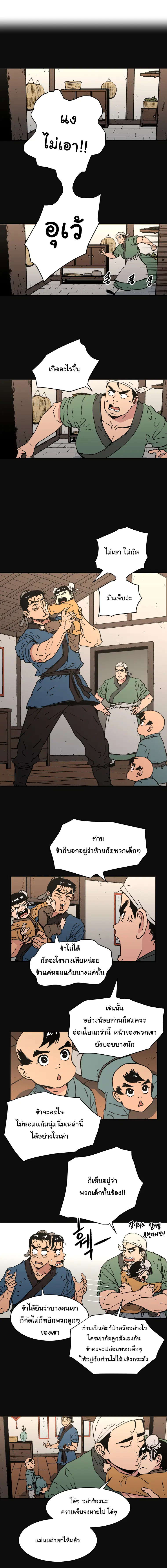 Peerless Dad ตอนที่ 63 หน้า 2