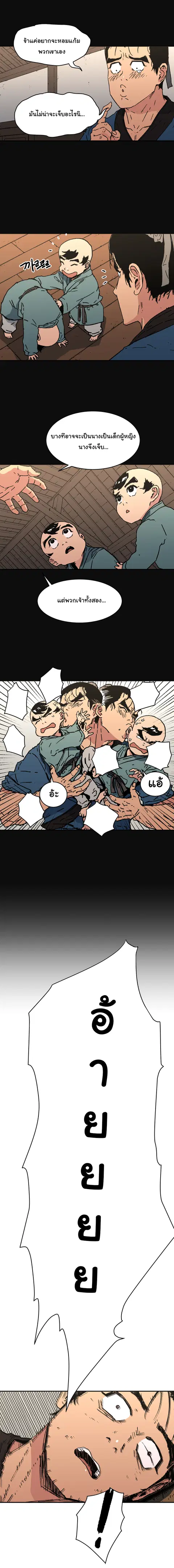 Peerless Dad ตอนที่ 63 หน้า 3
