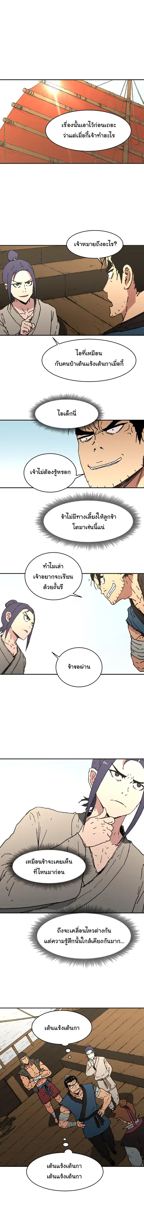 Peerless Dad ตอนที่ 64 หน้า 2