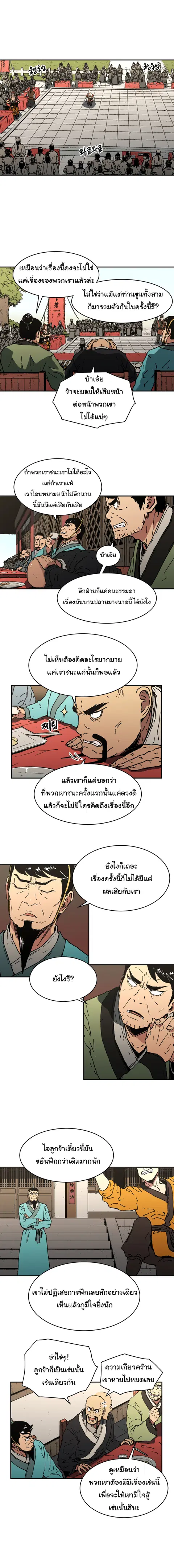 Peerless Dad ตอนที่ 65 หน้า 2