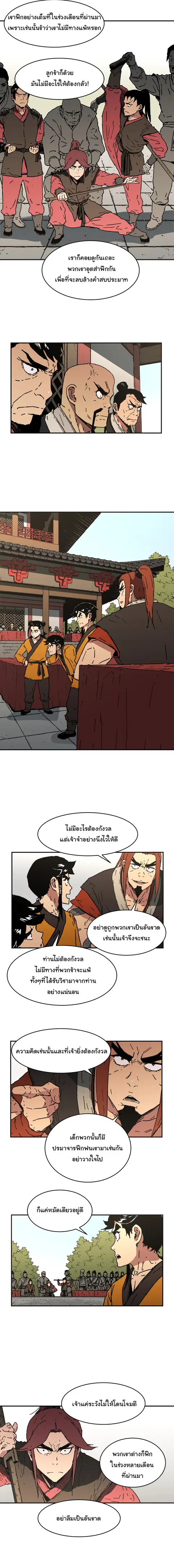 Peerless Dad ตอนที่ 65 หน้า 3