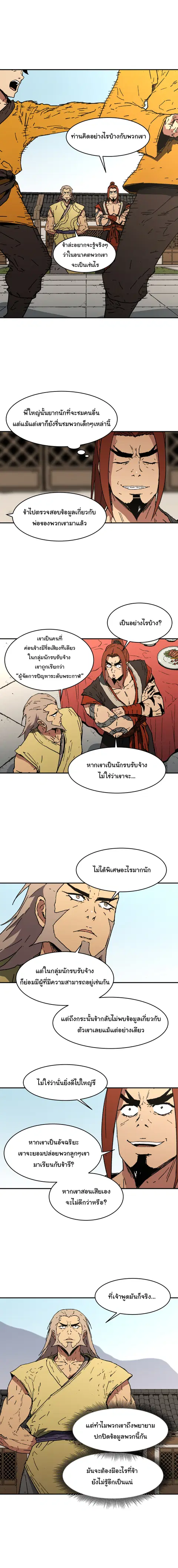 Peerless Dad ตอนที่ 66 หน้า 2