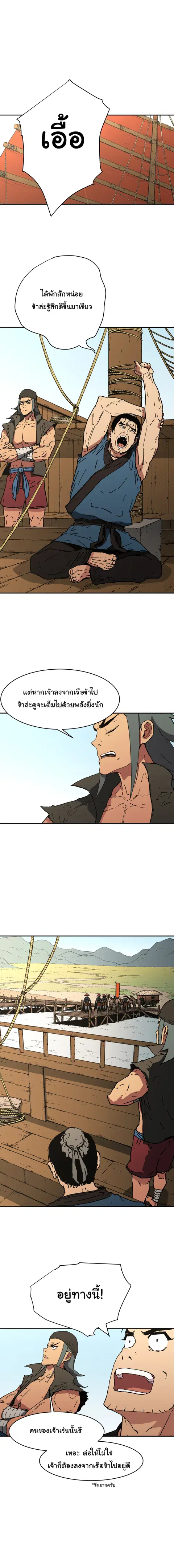 Peerless Dad ตอนที่ 67 หน้า 2