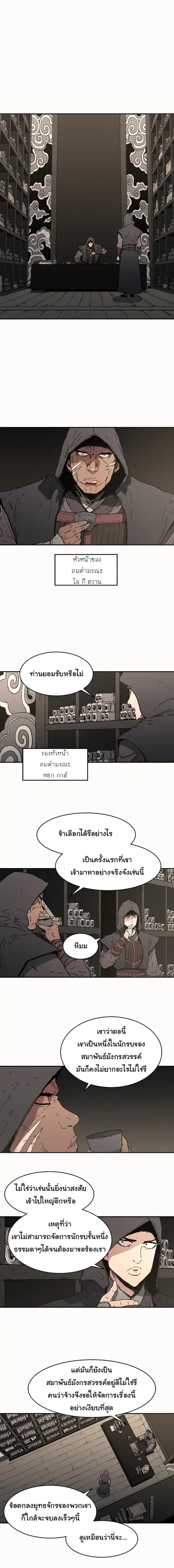 Peerless Dad ตอนที่ 69 หน้า 3