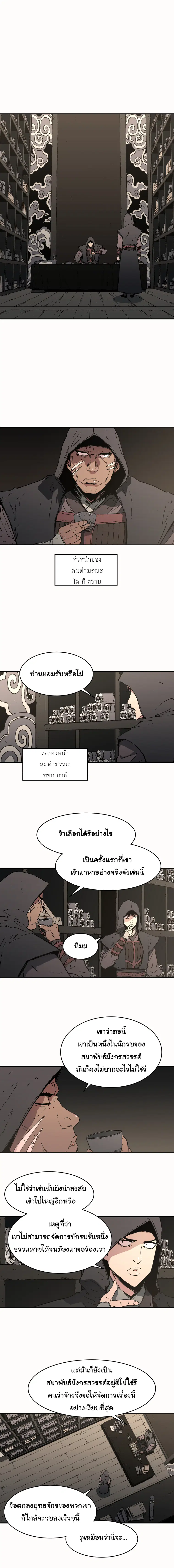Peerless Dad ตอนที่ 69 หน้า 3