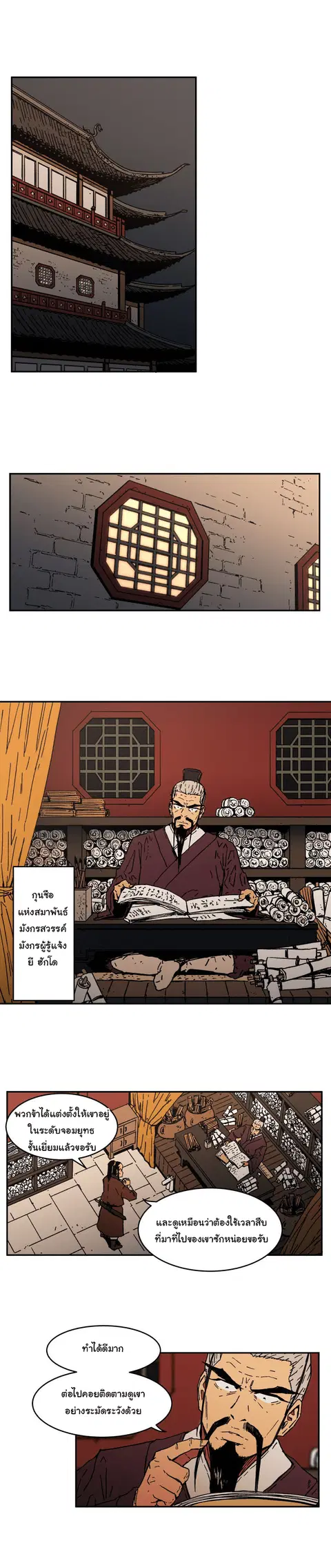 Peerless Dad ตอนที่ 7 หน้า 2