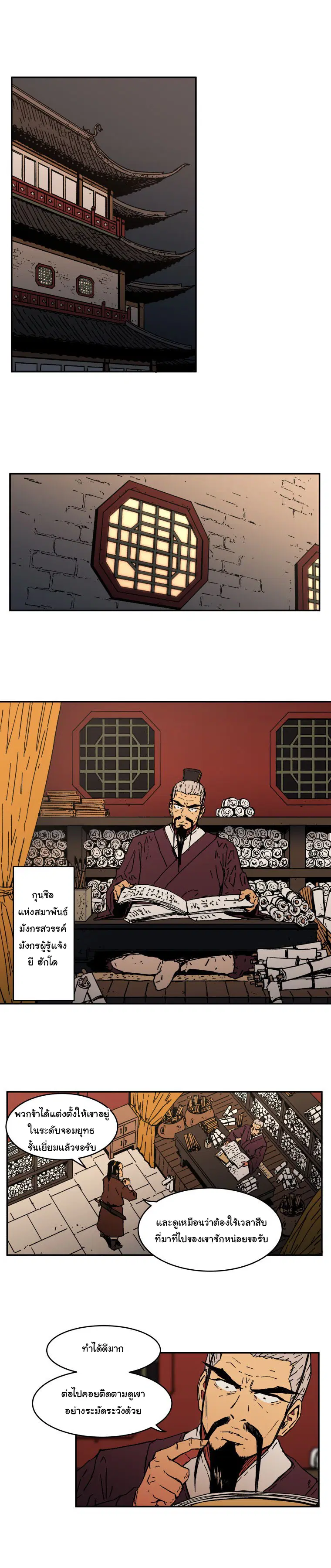 Peerless Dad ตอนที่ 7 หน้า 2
