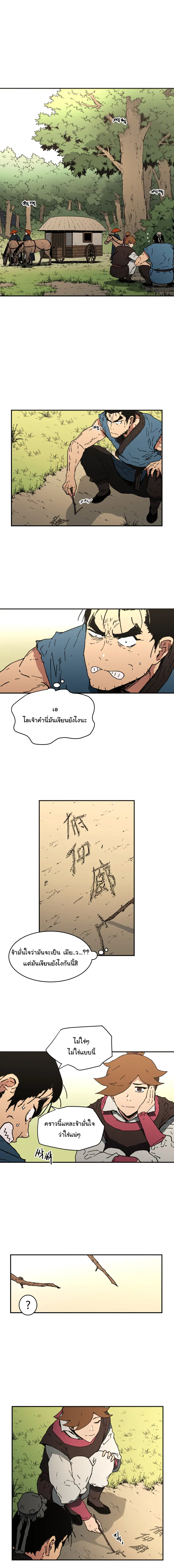 Peerless Dad ตอนที่ 70 หน้า 2