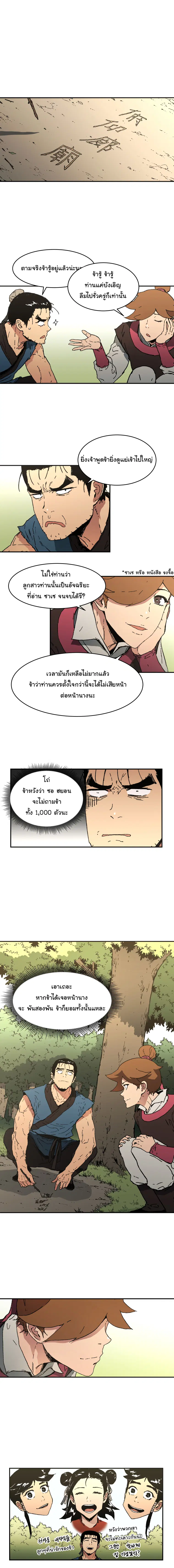 Peerless Dad ตอนที่ 70 หน้า 3