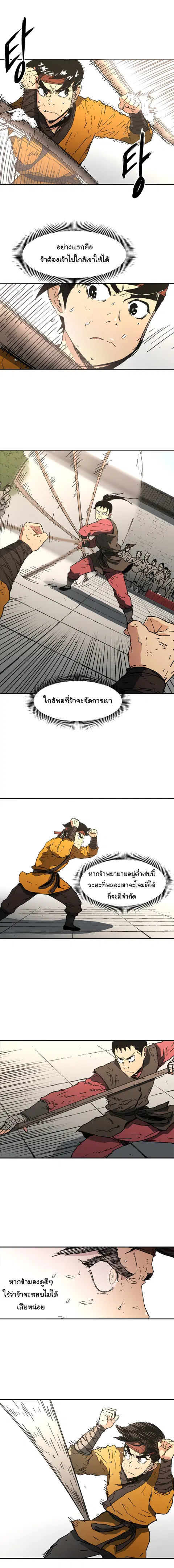 Peerless Dad ตอนที่ 72 หน้า 2