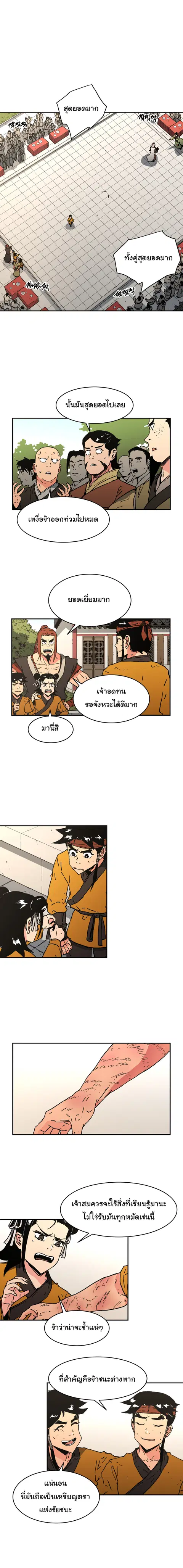 Peerless Dad ตอนที่ 73 หน้า 2