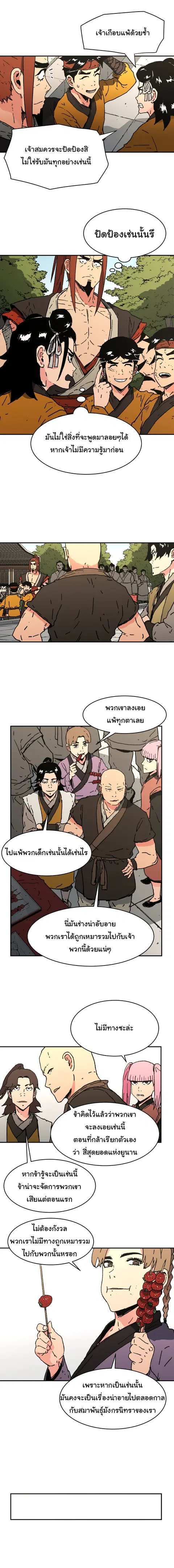 Peerless Dad ตอนที่ 73 หน้า 3