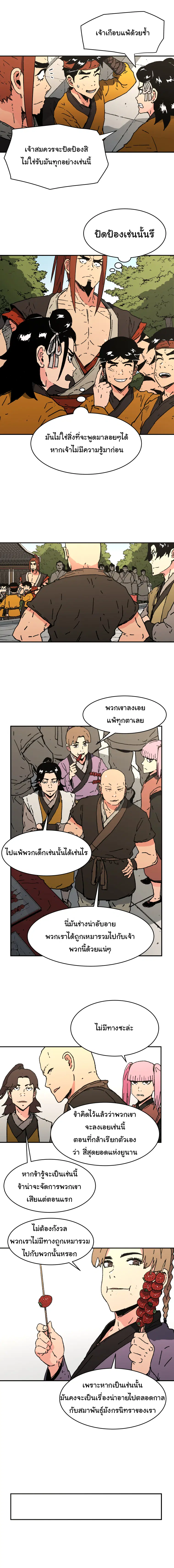 Peerless Dad ตอนที่ 73 หน้า 3