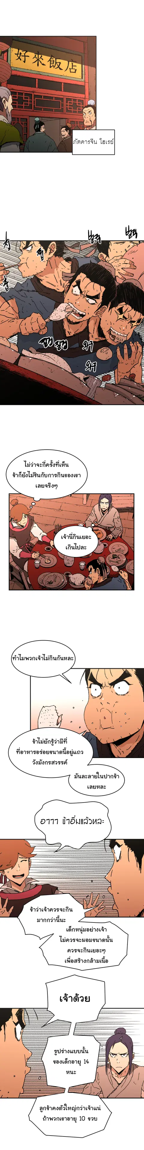 Peerless Dad ตอนที่ 74 หน้า 2