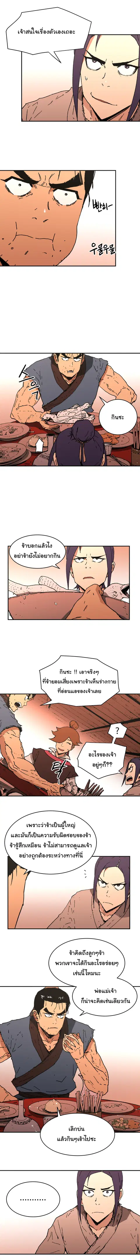 Peerless Dad ตอนที่ 74 หน้า 3