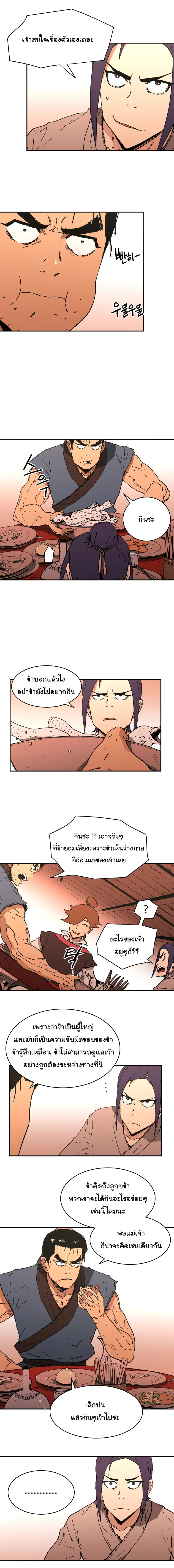 Peerless Dad ตอนที่ 74 หน้า 3