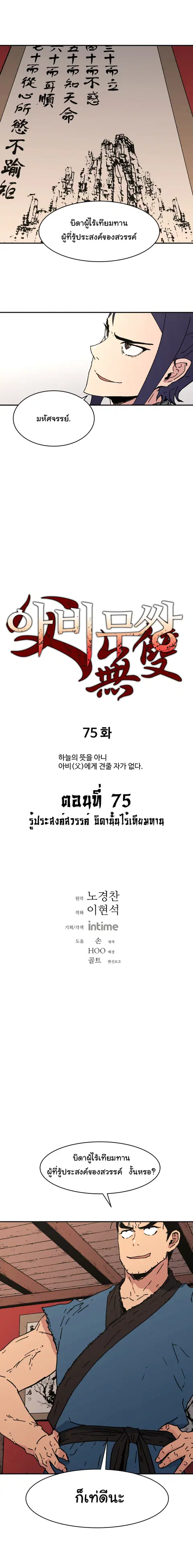Peerless Dad ตอนที่ 75 หน้า 1