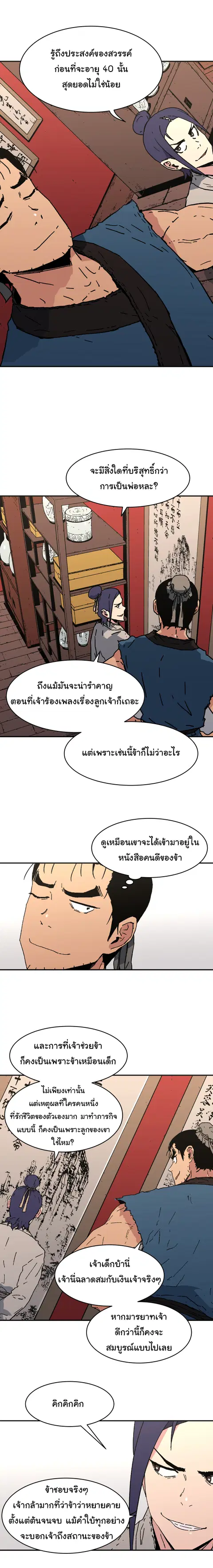 Peerless Dad ตอนที่ 75 หน้า 2