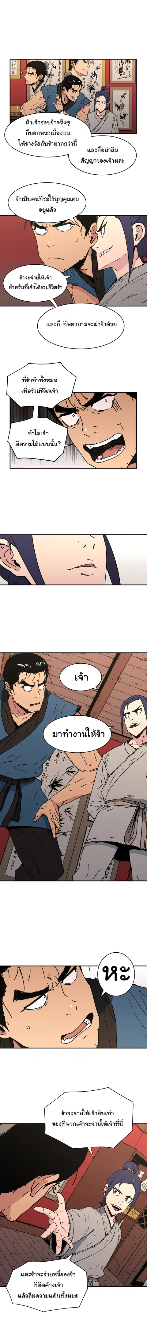 Peerless Dad ตอนที่ 75 หน้า 3