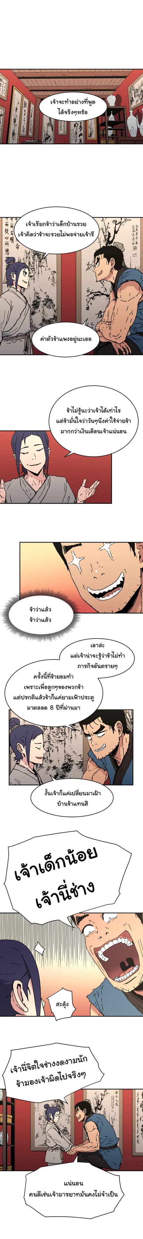 Peerless Dad ตอนที่ 76 หน้า 2