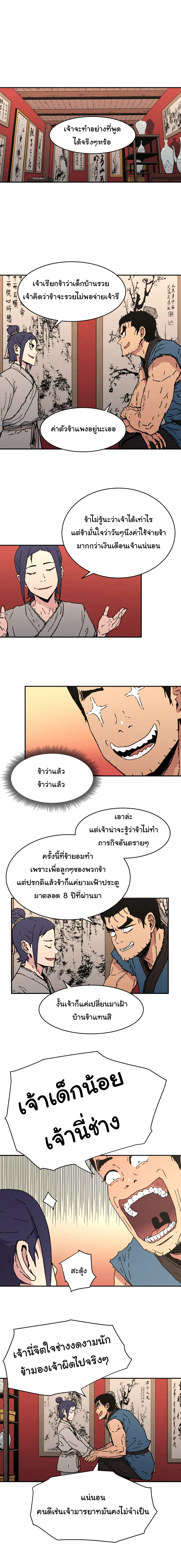 Peerless Dad ตอนที่ 76 หน้า 2