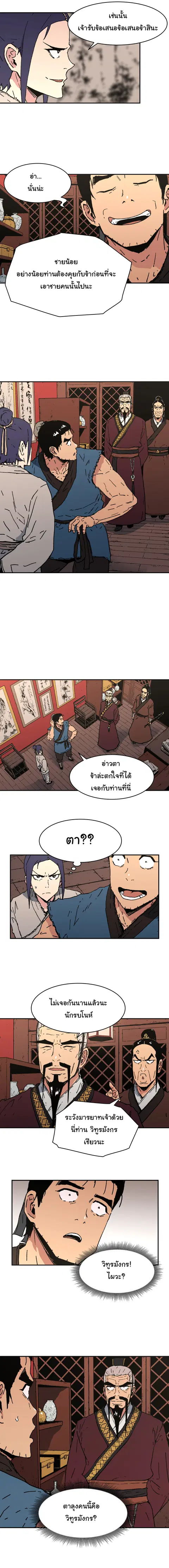 Peerless Dad ตอนที่ 76 หน้า 3