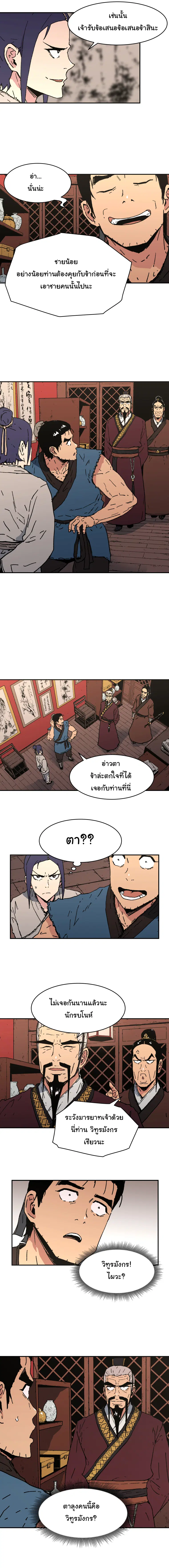 Peerless Dad ตอนที่ 76 หน้า 3