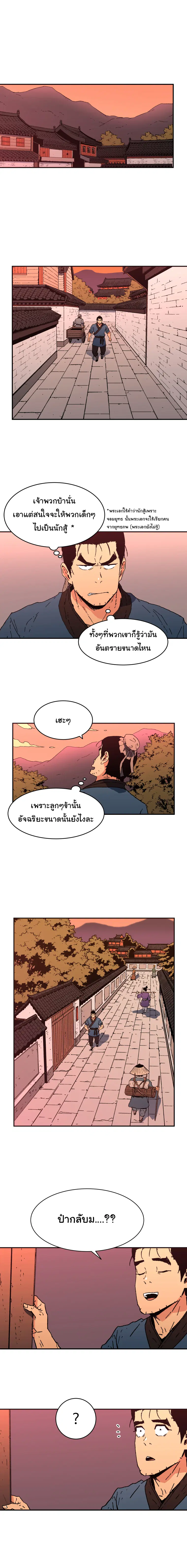 Peerless Dad ตอนที่ 77 หน้า 2