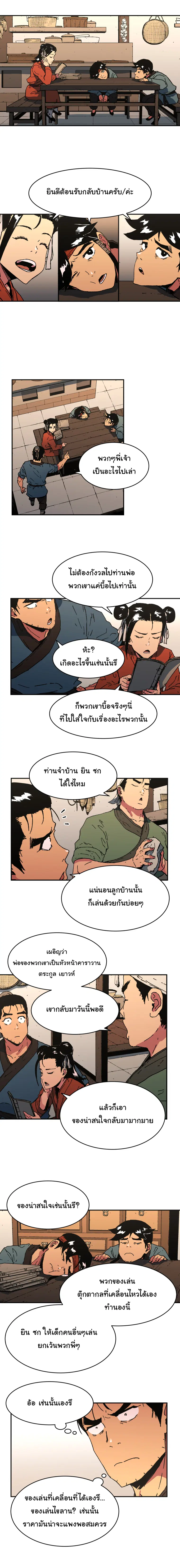 Peerless Dad ตอนที่ 77 หน้า 3