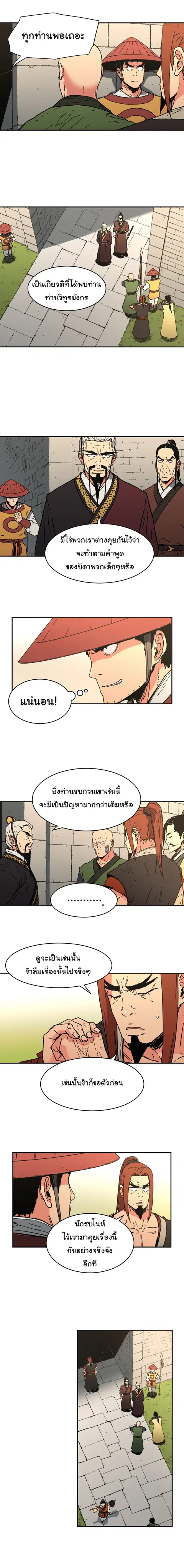 Peerless Dad ตอนที่ 78 หน้า 3