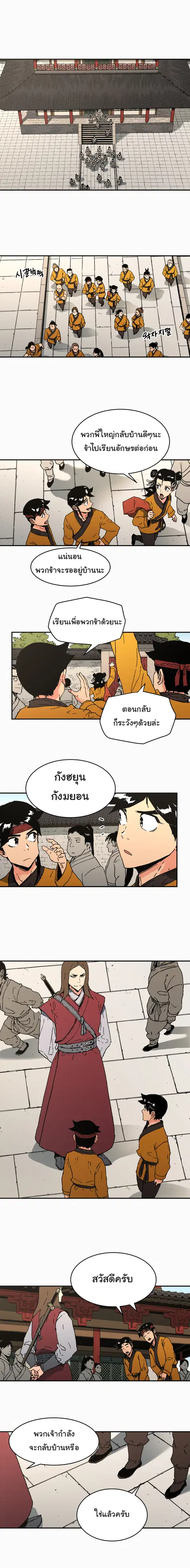 Peerless Dad ตอนที่ 79 หน้า 2