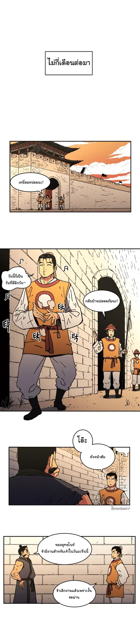 Peerless Dad ตอนที่ 8 หน้า 3