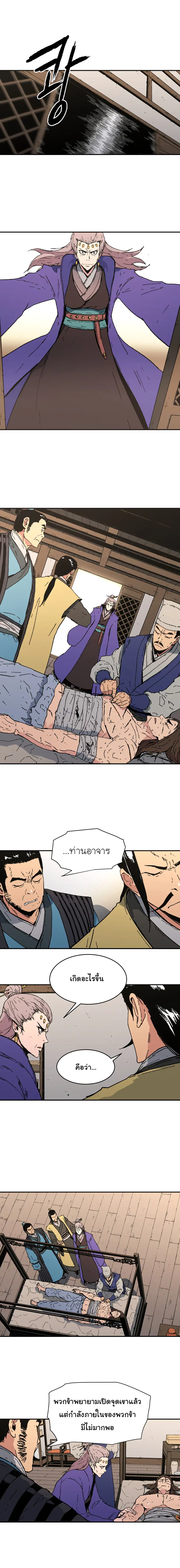Peerless Dad ตอนที่ 80 หน้า 2