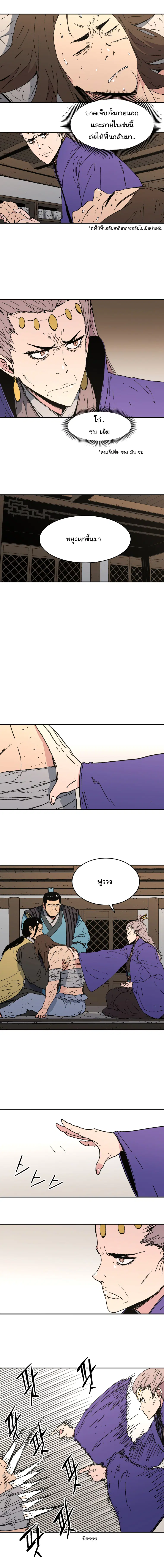 Peerless Dad ตอนที่ 80 หน้า 3