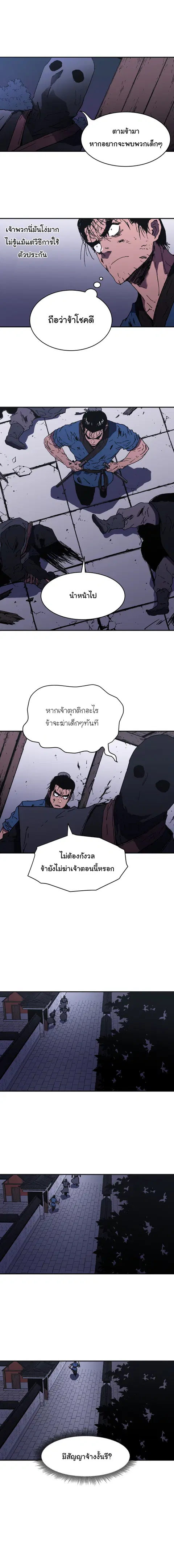 Peerless Dad ตอนที่ 83 หน้า 3