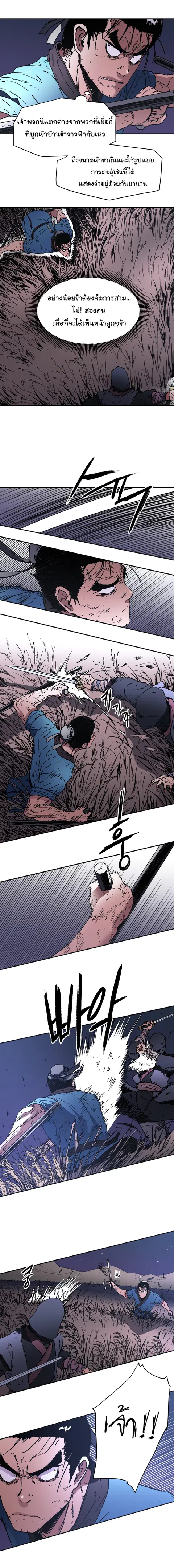 Peerless Dad ตอนที่ 84 หน้า 3