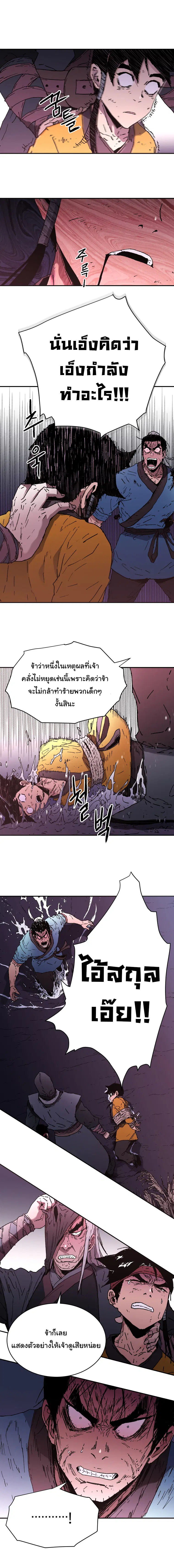 Peerless Dad ตอนที่ 86 หน้า 3