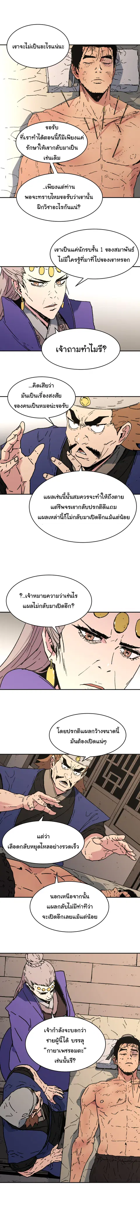 Peerless Dad ตอนที่ 88 หน้า 3