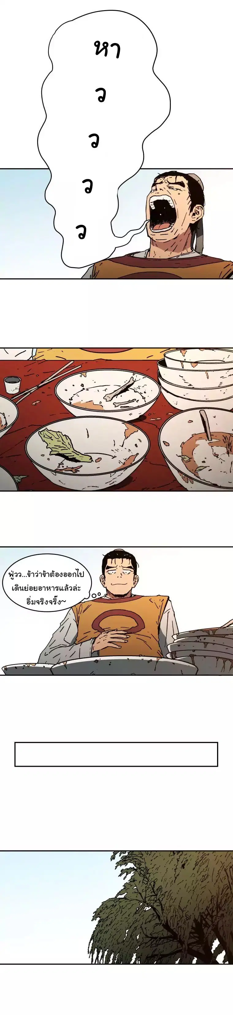 Peerless Dad ตอนที่ 9 หน้า 3