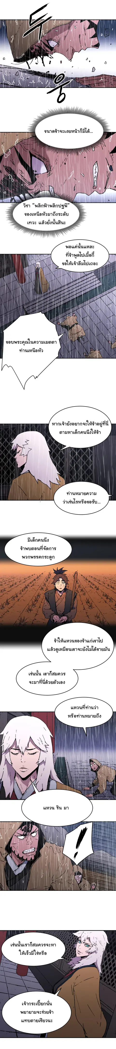 Peerless Dad ตอนที่ 90 หน้า 3