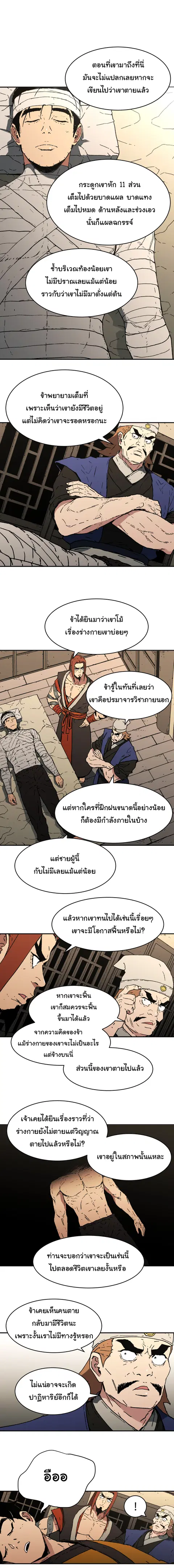 Peerless Dad ตอนที่ 91 หน้า 2