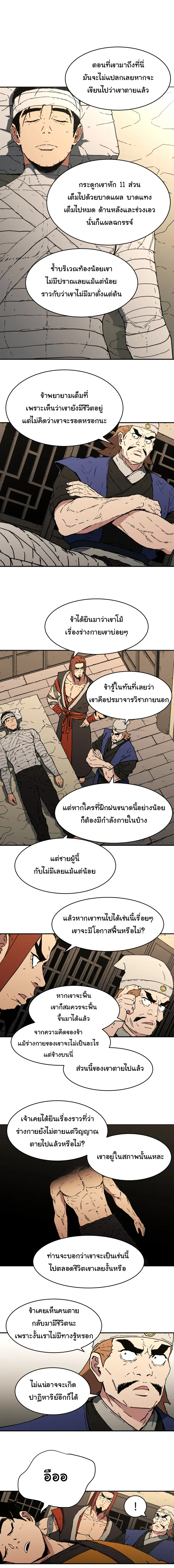 Peerless Dad ตอนที่ 91 หน้า 2