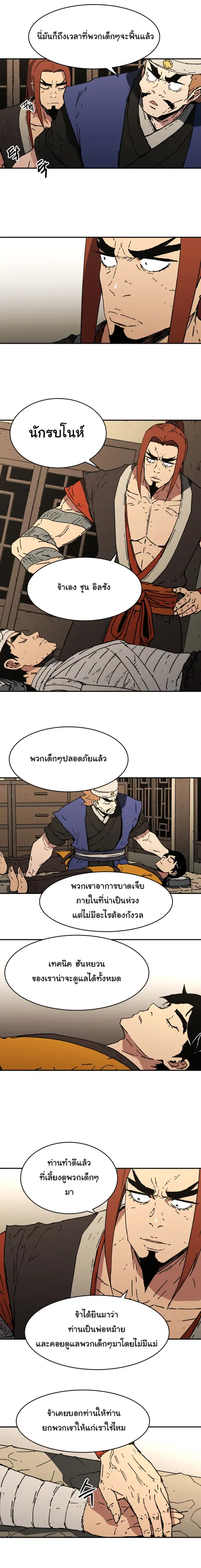 Peerless Dad ตอนที่ 91 หน้า 3