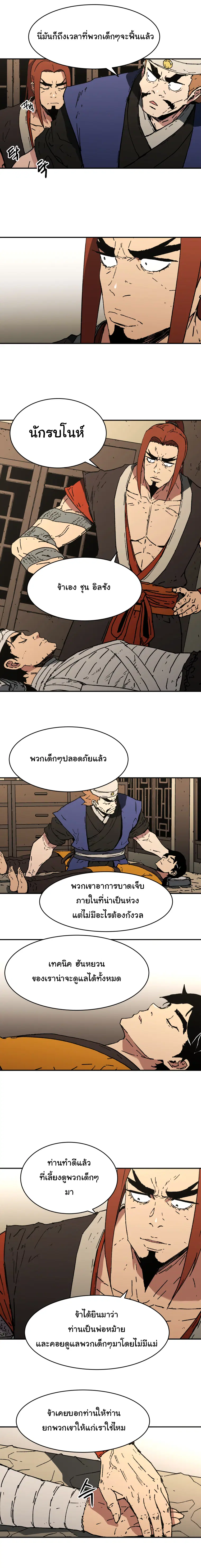 Peerless Dad ตอนที่ 91 หน้า 3