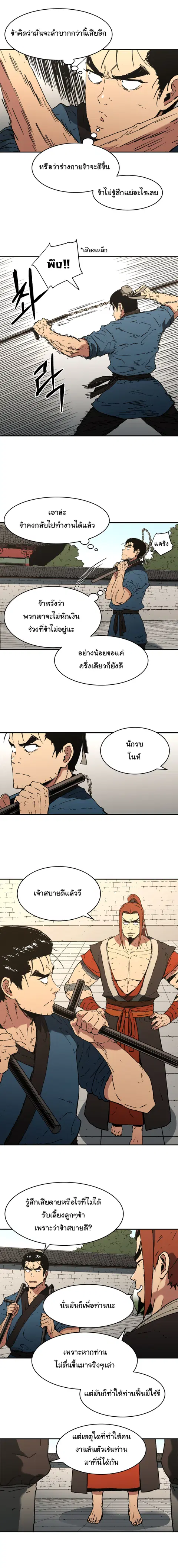 Peerless Dad ตอนที่ 92 หน้า 3