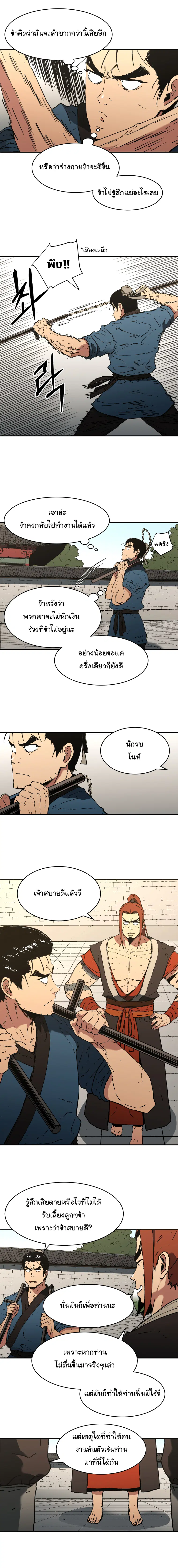 Peerless Dad ตอนที่ 92 หน้า 3