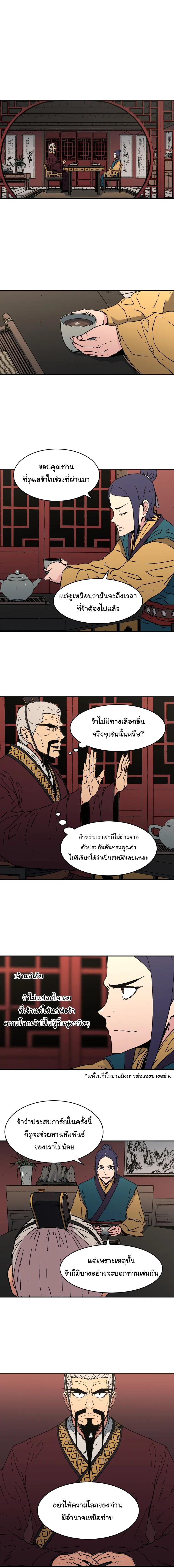 Peerless Dad ตอนที่ 95 หน้า 2